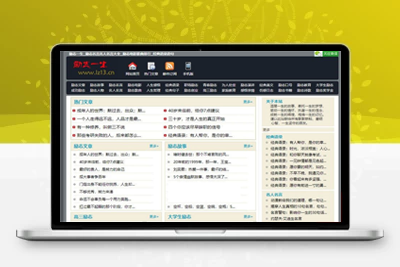DEDECMS织梦仿励志一生文章网站源码
