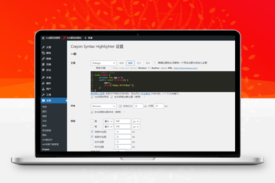 wordpress代码高亮最强插件Crayon Syntax Highlighter