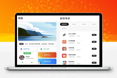 一款工具箱兼做软件库简盒工具箱iapp源码