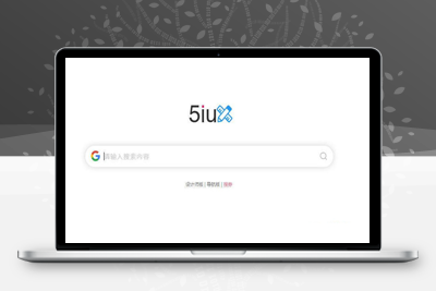 5IUX极简主页搜索源码/自定义你的浏览器主页