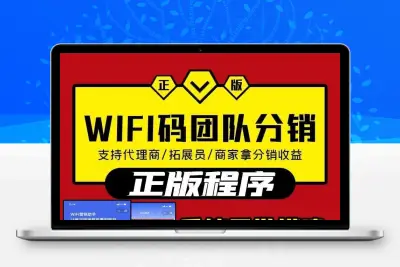 WiFi大师专业版小程序带流量主独立版4.0.5【前后端源码+搭建教程】