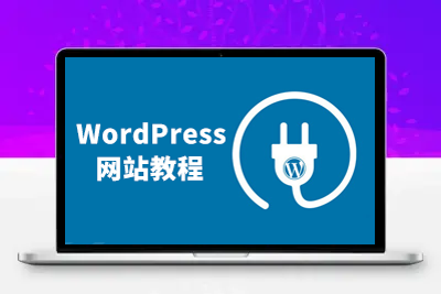 如何设置在后台显示WordPress 阅读量、访问量、浏览量数据信息