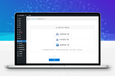 WordPress资源下载主题插件 | WP资源下载管理插件