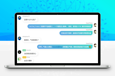 轻量级网页聊天源码LiteWebChat_Frame框架