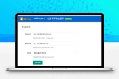 WPReplace插件快速替换WordPress网站上的内容字符