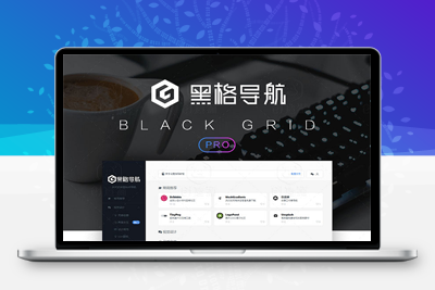 WordPress黑格网址导航主题blackgrid