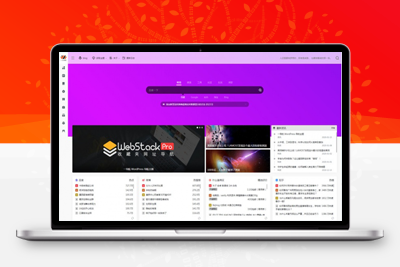 Ｗordpress网址导航主题webstack pro完美去授权开心版