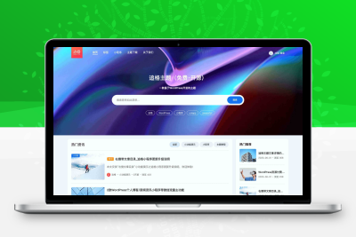 追格主题 响应式WordPress主题 资源下载、资讯媒体、图文博客网站模板
