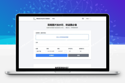 在线简易图片加水印工具源码 防盗图必备