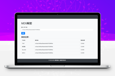 多接口MD5解密平台源码