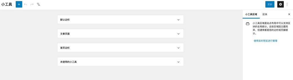 WordPress 5.8 小工具切换回旧版经典模式-818源码资源网-优质虚拟资源分享站! WordPress 5.8 小工具切换回旧版经典模式-818源码资源网-优质虚拟资源分享站!