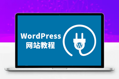 如何禁用WordPress修订版本？关闭文章修订？