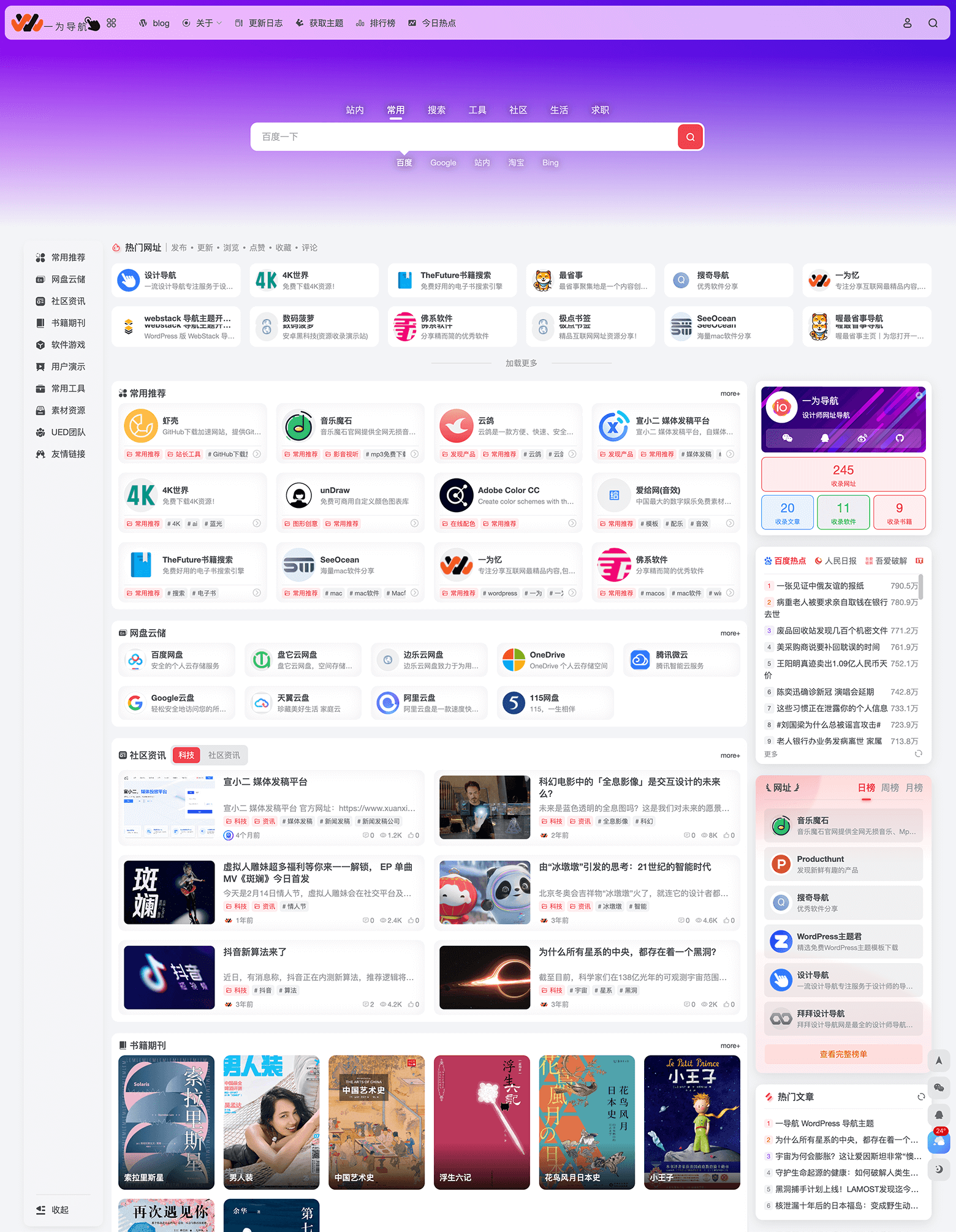 onenav导航源码一为主题wordpres主题工具箱主题模板网站源码